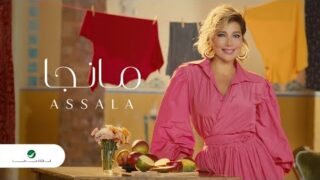 Assala – Manga | Official Music Video 2023 | أصالة – مانجا